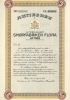 189-NÆR_Smørfabrikken Flora af 1903_1921_600_nrBlankett